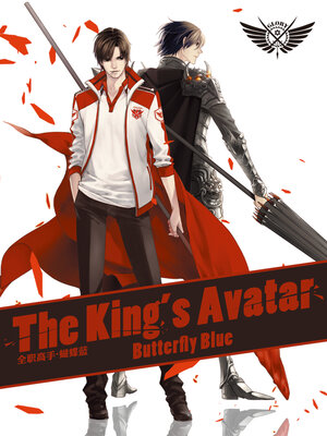 cover image of The King's Avatar.1